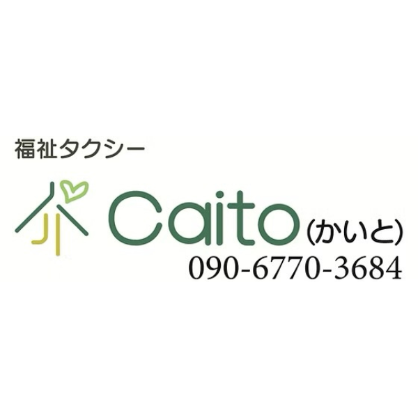 福祉 タクシー caito